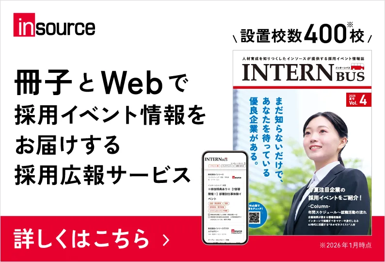 インソース バナー 202607