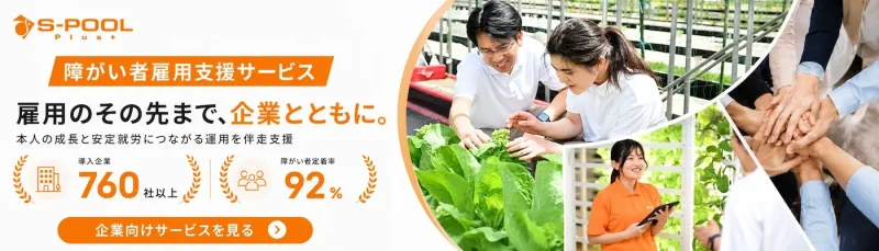 エスプールプラス_サービスバナー