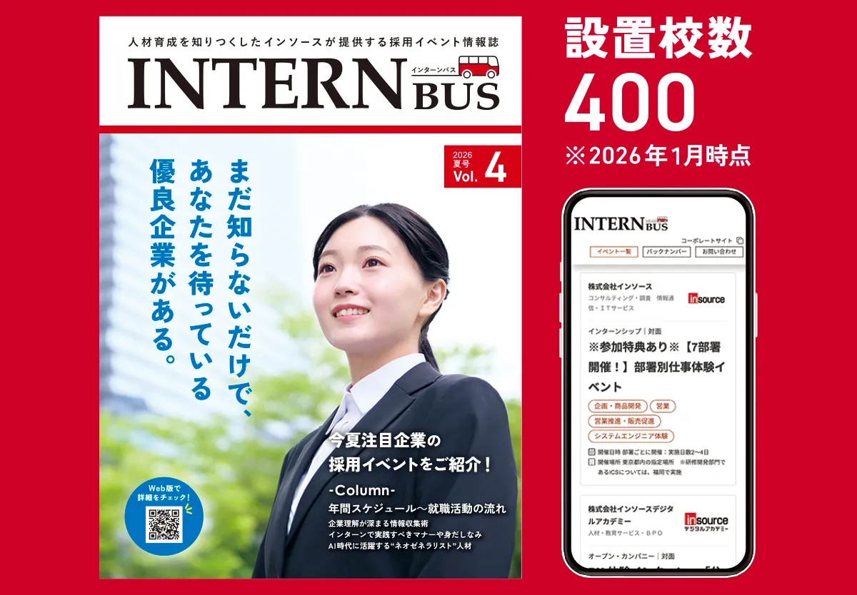 インソース