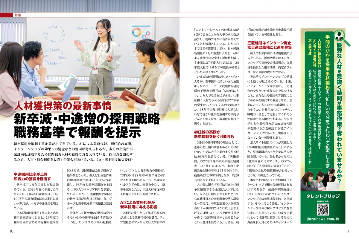 日本人材ニュース