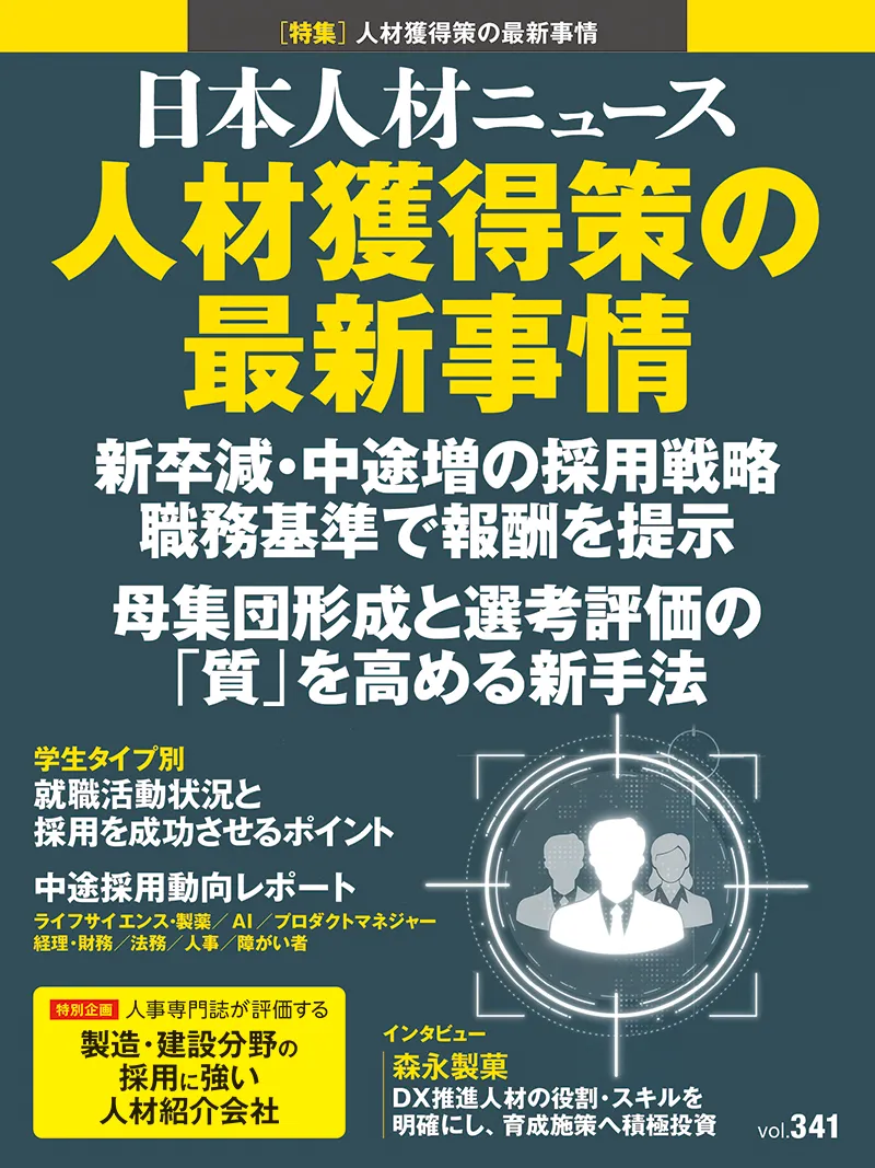 日本人材ニュース
