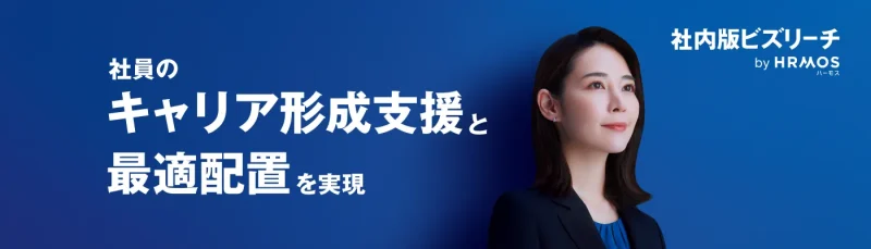 ビズリーチ　サービスバナー