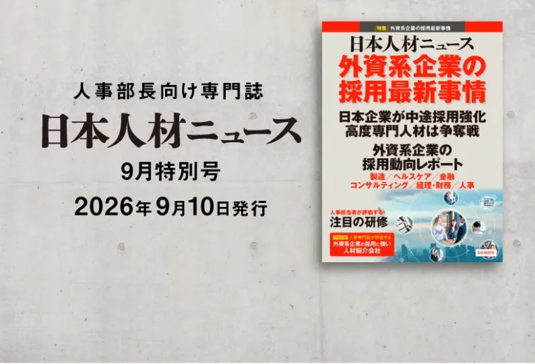 日本人材ニュース