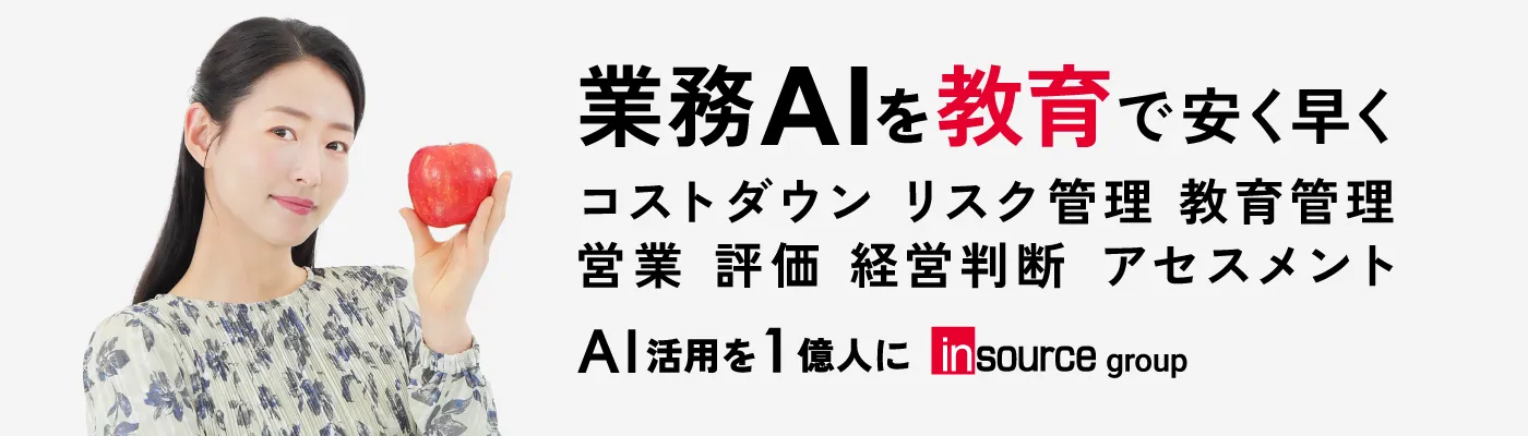 20260917_インソースバナー